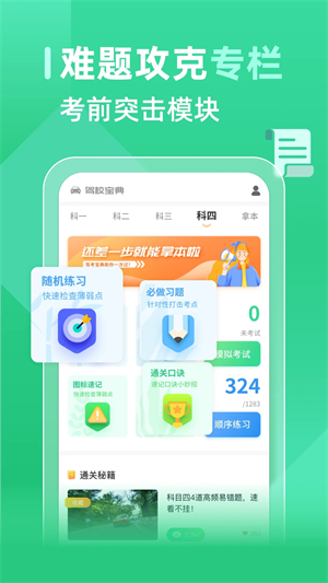 考试酷app最新版官方版软件介绍截图