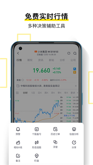老虎证券app官方版 第2张图片
