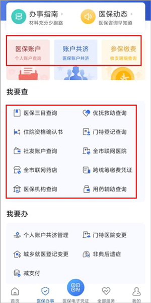 津醫保app使用教程3