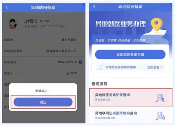 津医保app异地就医备案操作指南1