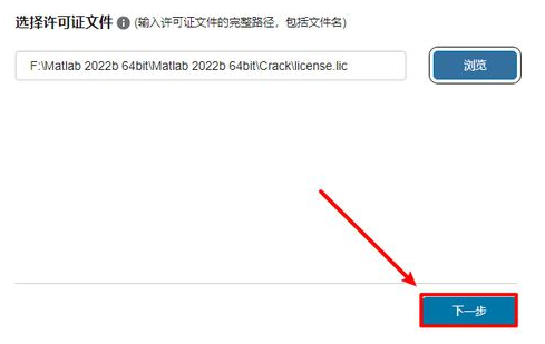Matlab2023中文授权版安装方法4