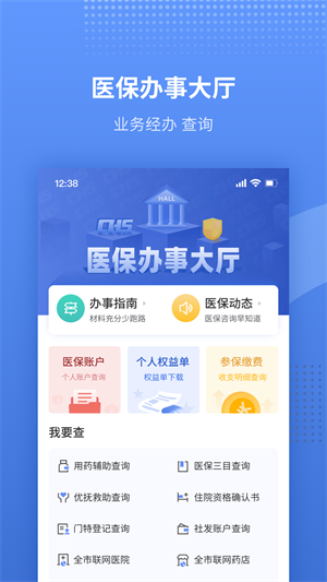 津医保app下载安装截图