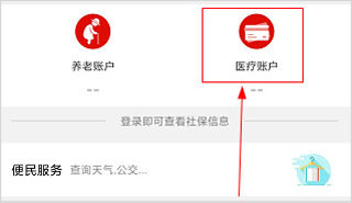 温暖淄博人社怎么查询医保卡余额1