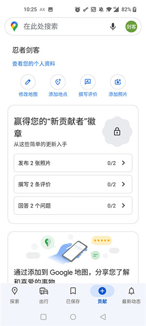 谷歌地图导航手机中文版下载 第4张图片