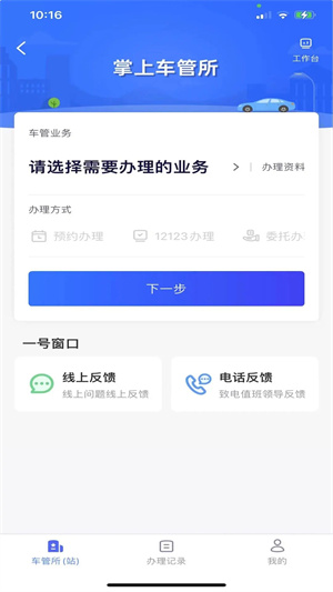 北京交警app进京证下载安装 第3张图片