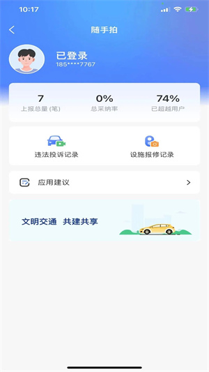 北京交警app进京证下载安装 第4张图片