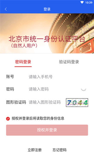 北京交警app怎么添加车辆2