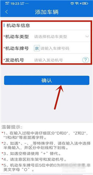 北京交警app怎么添加車輛5