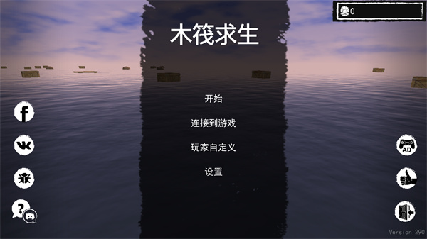 孤舟求生中文版下載手機版游戲攻略1