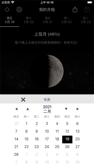我的月相app中文版 第2张图片