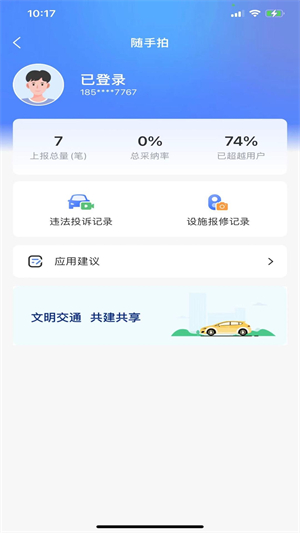 北京交警随手拍app下载 第4张图片