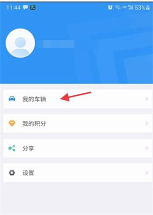 北京交警app进京证办理流程2
