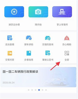 北京交警app进京证办理流程3