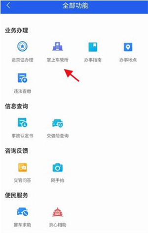 北京交警app进京证办理流程4