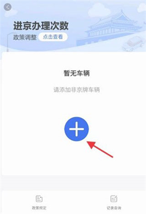 北京交警app进京证办理流程5