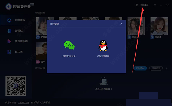 嘤音变声器绿色免费版怎么用截图2