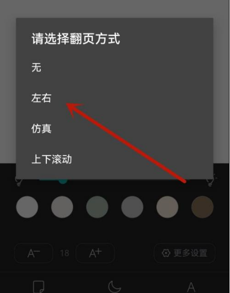 长佩文学城app怎么翻页截图4