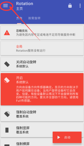 ROtatiOn怎么設置強制橫屏1