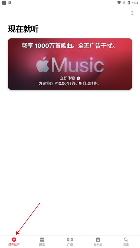 如何在安卓设备上订阅Apple Music学生优惠版