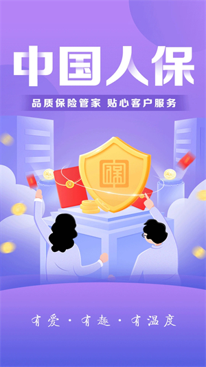 中國人保車險app官方版軟件介紹截圖