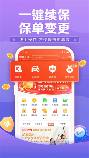 中國人保車險app官方版軟件亮點截圖