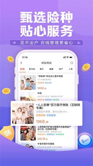 中国人保车险app官方版软件功能截图