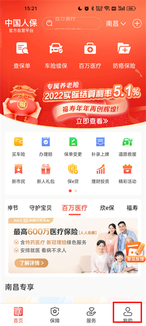 中國人保車險app官方版怎么更換身份證信息截圖1