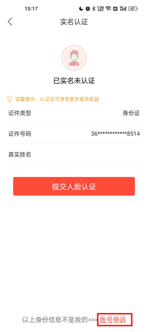 中國人保車險app官方版怎么更換身份證信息截圖4