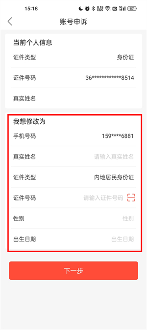 中国人保车险app官方版怎么更换身份证信息截图5