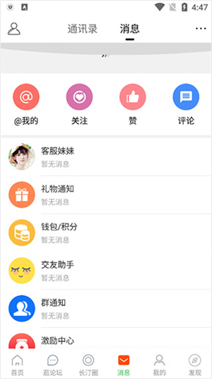 长汀论坛app新版使用教程截图5