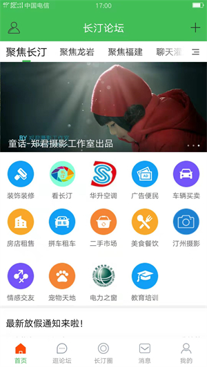 長汀論壇app新版軟件特色截圖