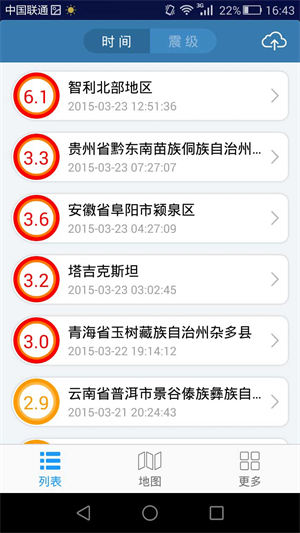 地震速报app下载 第5张图片