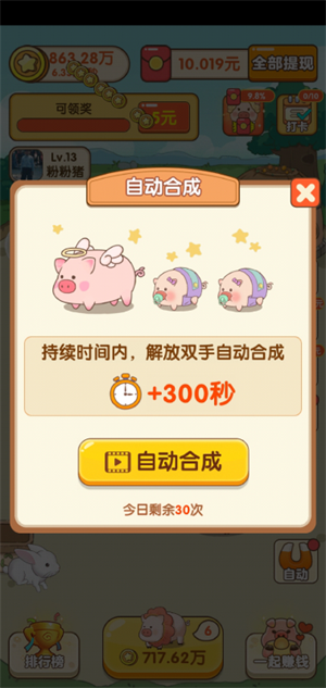 幸福養豬場賺錢小游戲游戲特色截圖