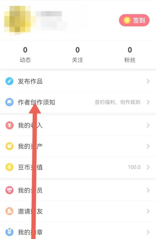 豆花阅读app怎么如何申请签约作者1