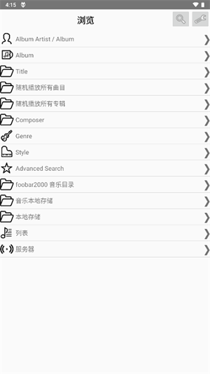 Foobar2000安卓中文版 第2张图片