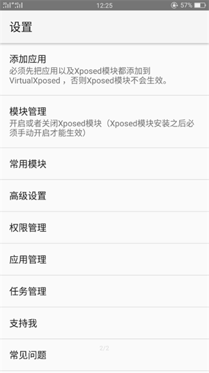 VirtualXposed中文版软件特色