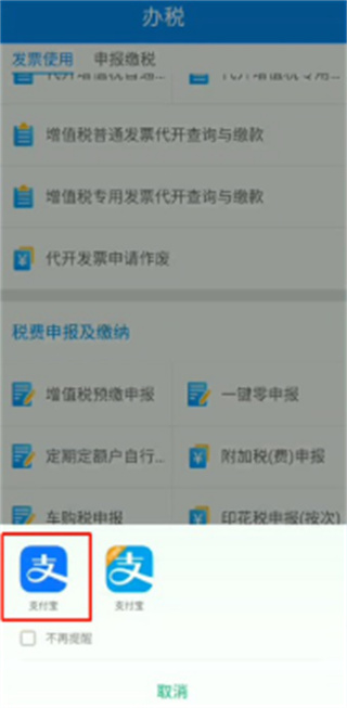 遼寧省移動辦稅APP第三方支付方式繳納稅費操作指引8