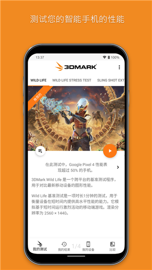 3DMark安卓最新版 第4张图片