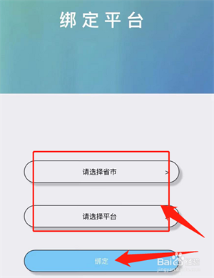 学情达怎么绑定平台截图3