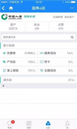 国寿E店app使用教程截图1