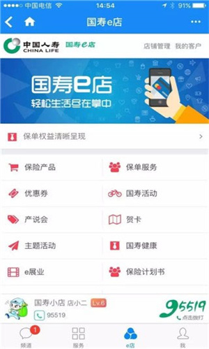 国寿E店app使用教程截图2