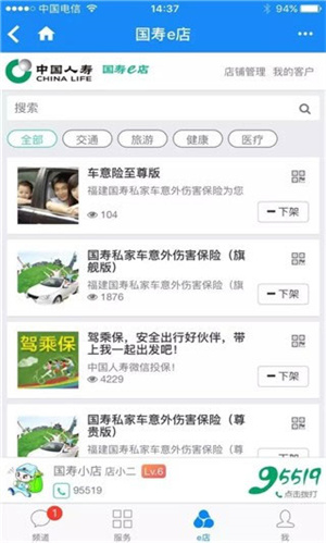 国寿E店app使用教程截图3