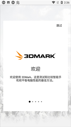 3DMark安卓最新版使用教程1