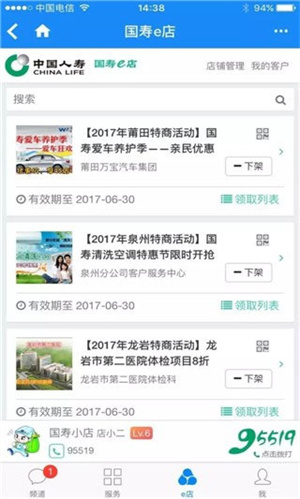 国寿E店app使用教程截图4