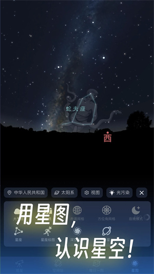 天文通app下载最新版 第1张图片