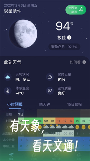 天文通app下载最新版 第4张图片