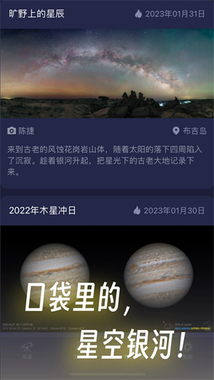 天文通app下载最新版 第5张图片