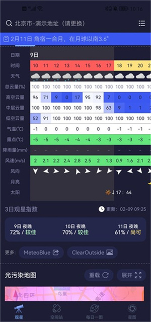 天文通app最新版使用教程2