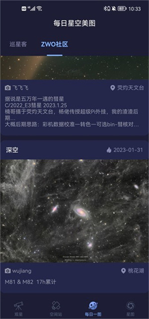天文通app最新版使用教程4