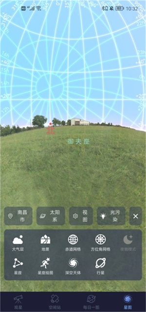 天文通app最新版使用教程5
